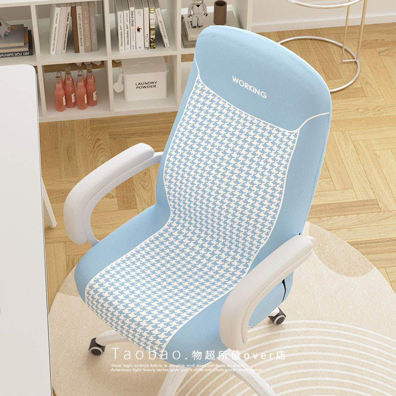 加厚办公椅套电脑转椅老板椅椅子套罩会议室座位垫弹力椅背扶