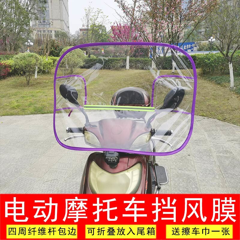 可折叠四周支撑电动车前挡风板膜踏板摩托电瓶车透明加厚挡雨
