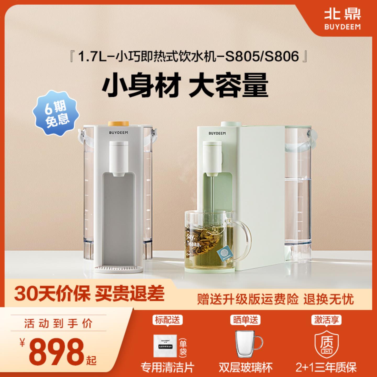 即热式饮水机家用小型饮水台式桌面热水机免安装电热水瓶8系