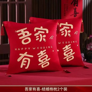 饰婚礼床上沙发压床新婚囍靠枕垫 结婚喜字抱枕批发婚庆婚房布置装