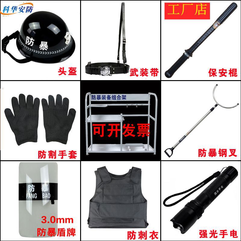 保安器材摆放架安防防暴装备组合架反恐器械柜防爆安保架子八件套