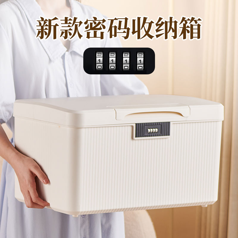 带锁的收纳箱密码储物箱子隐私文件多功能收纳盒大容量家用整