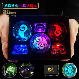 动漫周边混元珠 魔丸 灵珠 同款小夜灯 水晶球 西游闹海 手办模型