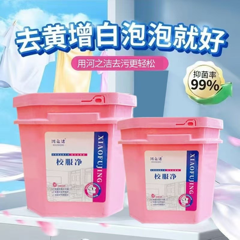 校服净强力去油去污去水果渍护衣亮色除臭去异味