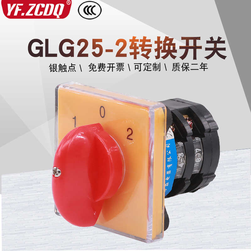 GLG25(T-16EXF64D)-2 万能转换开关双电源切换三档两节铣床双掷