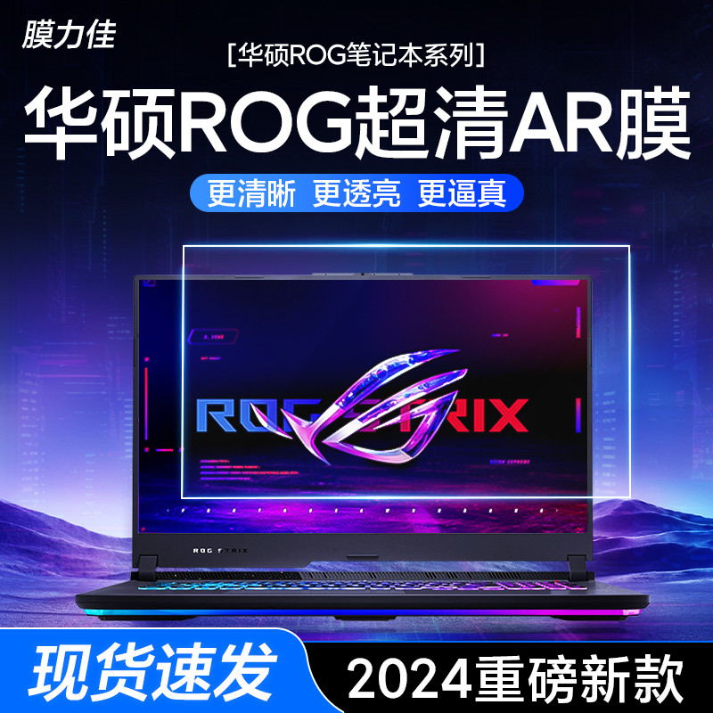 适用华硕24款天选5Pro屏幕膜rog枪神8Plus保护膜新锐笔记本幻1