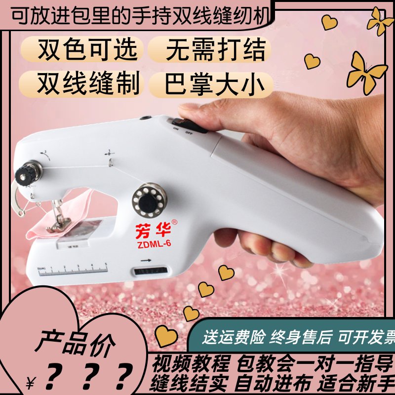 全自动手持双线小电动缝纫机家用小型迷你微型台式简易缝衣机袖珍