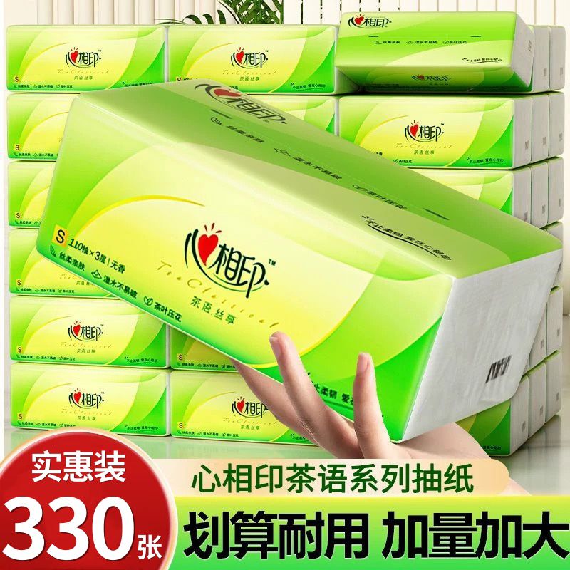 心相印抽纸330张大包家用实惠装整箱批发婴儿面巾纸餐巾纸擦