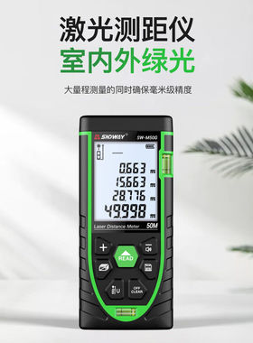 深达威绿光激光测距仪室外量房仪 高精度SW-M50G绿光室内外通用款