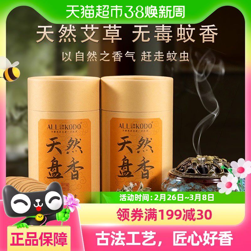单品包邮祛蚊艾草香薰檀香家用卧室内持久无毒蚊香盘香卫生间除臭