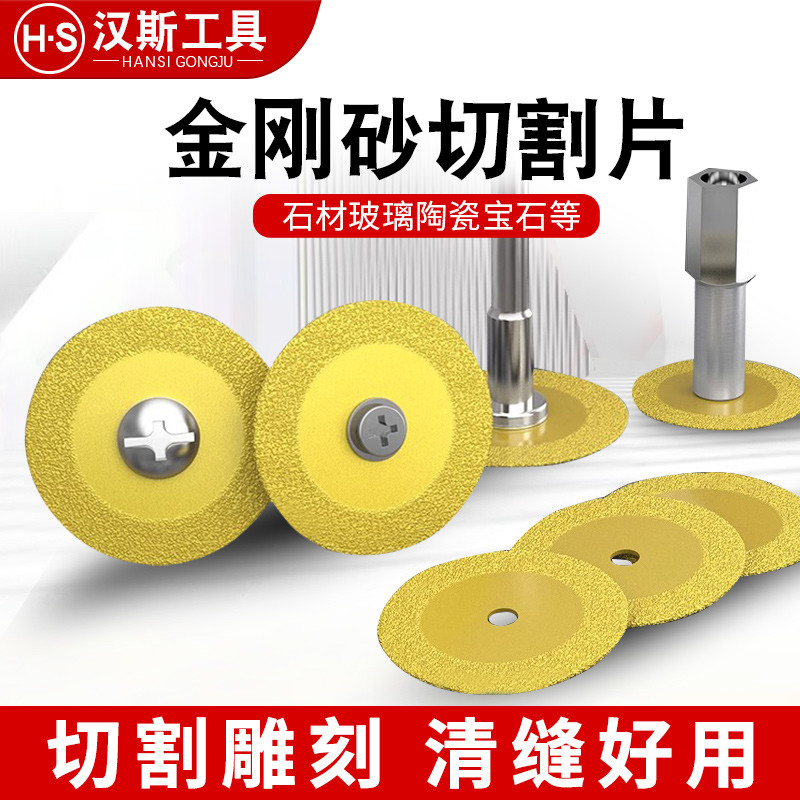 金刚砂切割片钎焊锯片美缝清缝切片大理石玉石陶瓷雕刻手磨片工具