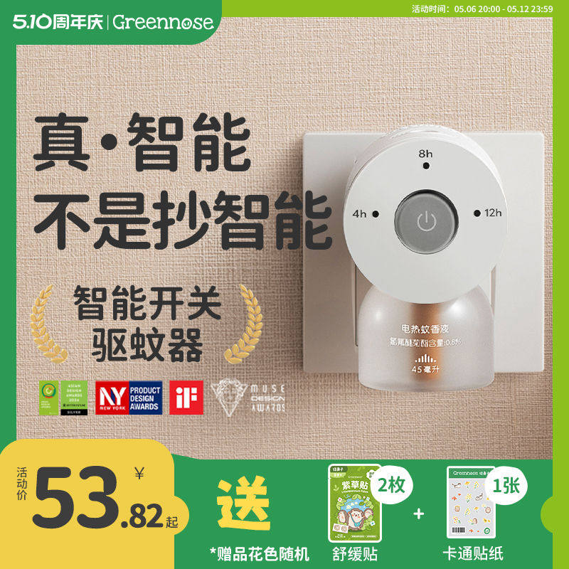 绿鼻子电蚊香液味专用插电式防蚊补充液智能驱蚊器送婴儿童