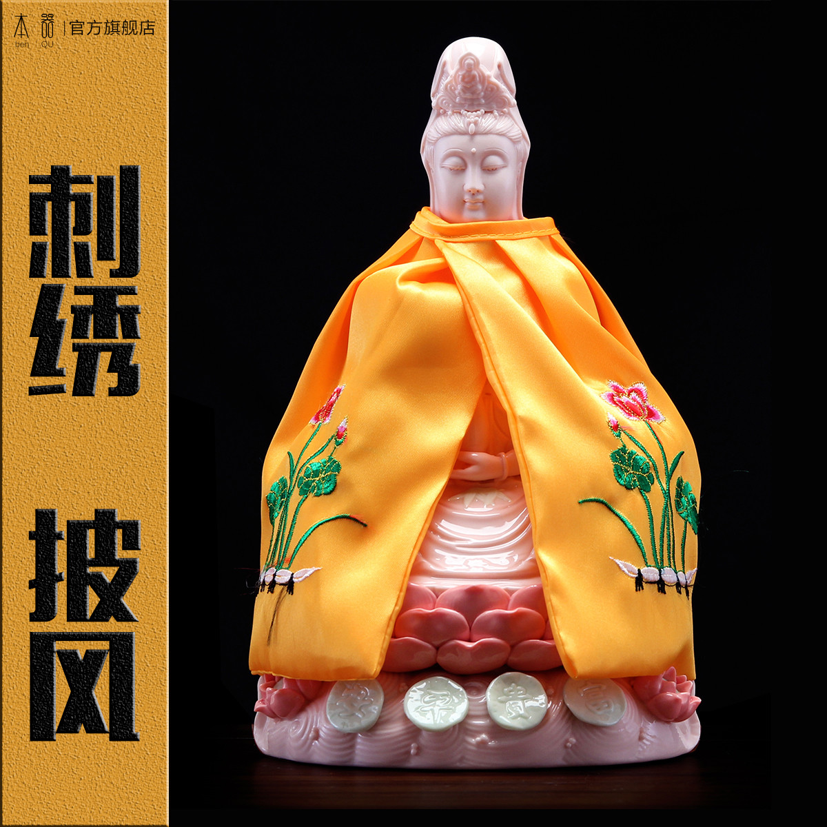 观音菩萨佛衣专用披风佛像斗篷莲花刺绣袈裟精品神像披肩佛袍衣