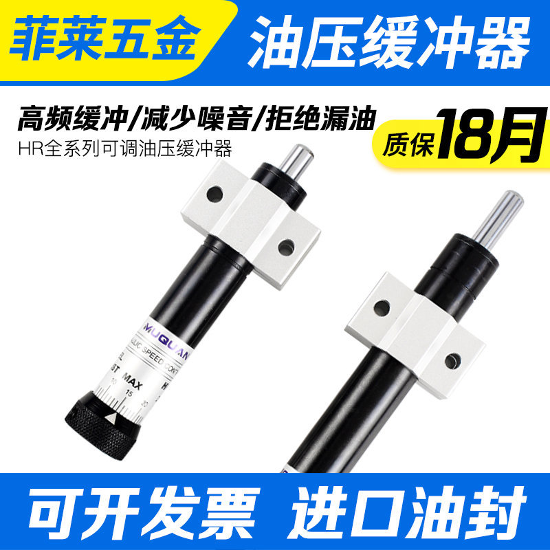 气动可调油压液压缓冲器稳速阻尼减震器HR15HR30/60/80/100SR2430