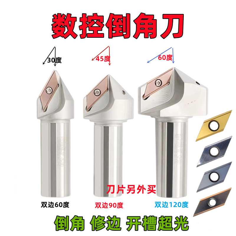 CNC加工中心数控ECC倒角刀杆30度45°倒角机60度长刃倒角刀XCET