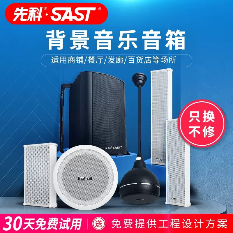 先科吸顶喇叭广播吊顶壁挂同轴吊球防水音柱天花单个音响箱嵌入式