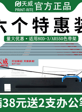 天威适用实达80d-3色带DS-2600II AR550 DS1870 1100II 1700II