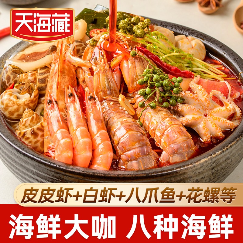 8种海鲜天海藏海鲜大咖麻辣即食皮皮虾+白虾+八爪鱼+花螺等