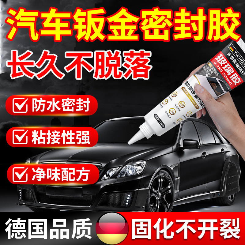 汽车钣金专用胶尾翼焊缝黑色结构聚氨酯前挡风玻璃修复固定密封胶