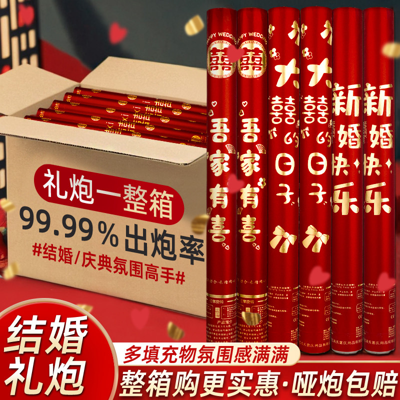 礼筒炮结婚用大全礼花筒礼炮彩带花瓣新婚布置婚房装饰喷花