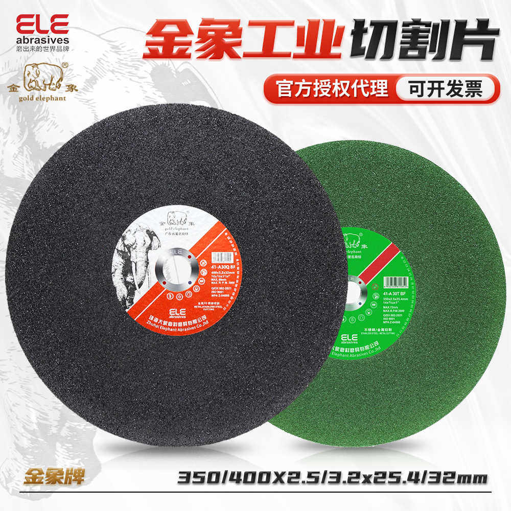 金象切割片350/400mm切割机16寸大锯片切角铁金属不锈钢树脂