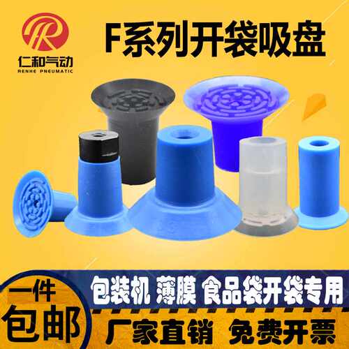 包装机开袋吸盘F18 F22 F26 F33给袋机真空吸嘴薄膜PE PIAB派