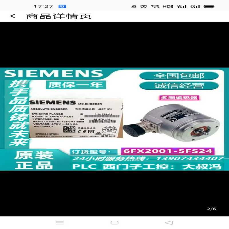 议~多圈编码器6FX2001-5FS24