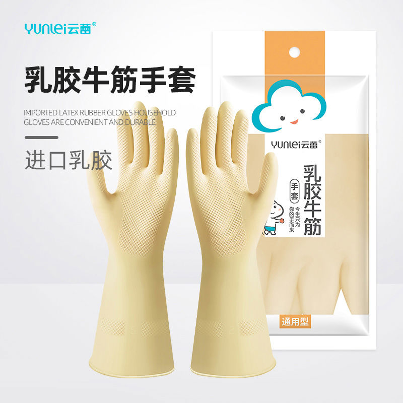云蕾乳胶牛筋手套 防水防滑耐用型家务手套家用清洁洗衣洗碗
