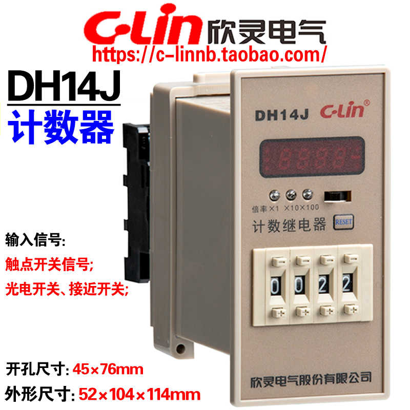 欣灵计数器DH14J N C AC220V 380V 24V代替HHJ8A HHJ6A停电