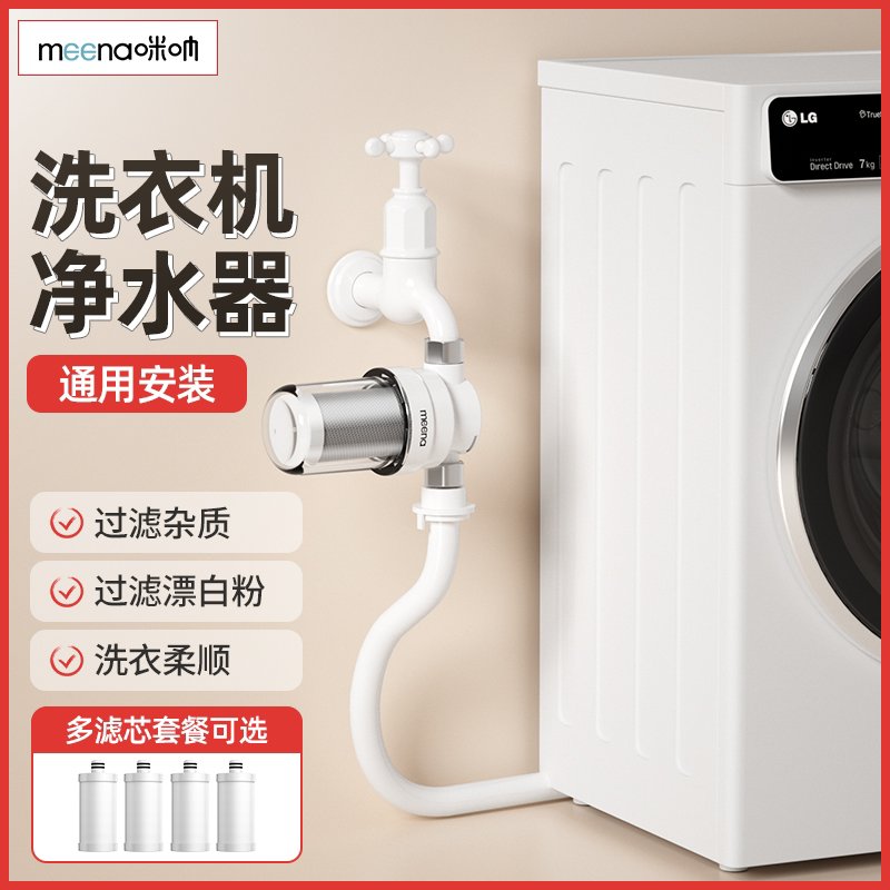 洗衣机前置过滤器智能马桶花洒除氯净水器家用自来水热水器滤