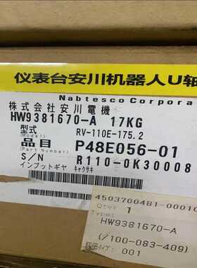 (询价)HW9381670-A安川机器人减速机