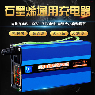 石墨烯电动车充电器铅酸蓄电池48V60V72V20AH32AH天能快充型