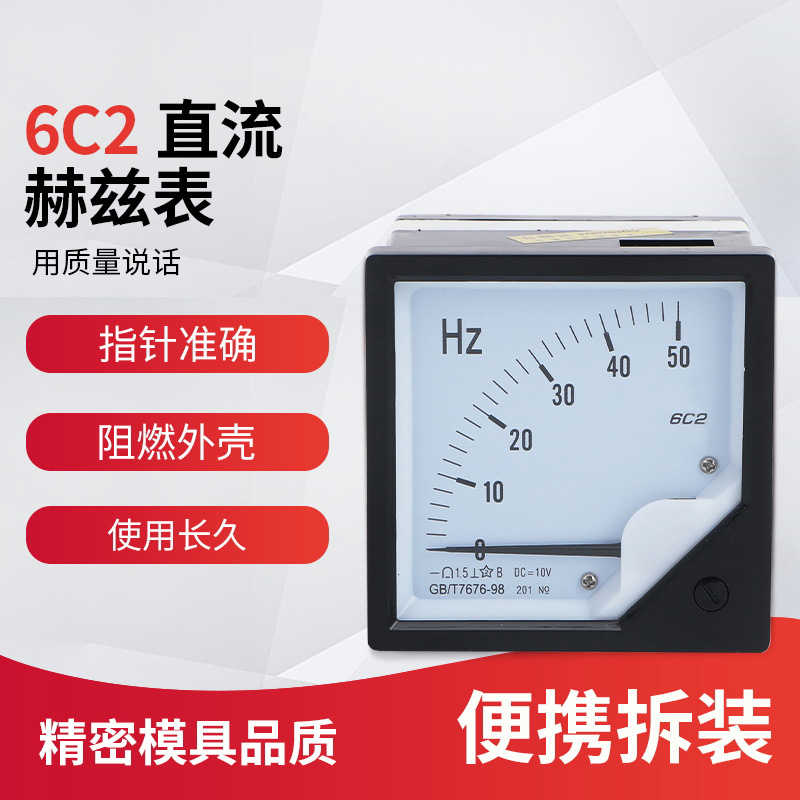 6C2 6L2频率表0-50HZ赫兹表直流DC10V型4-20MA电流电压表45-55