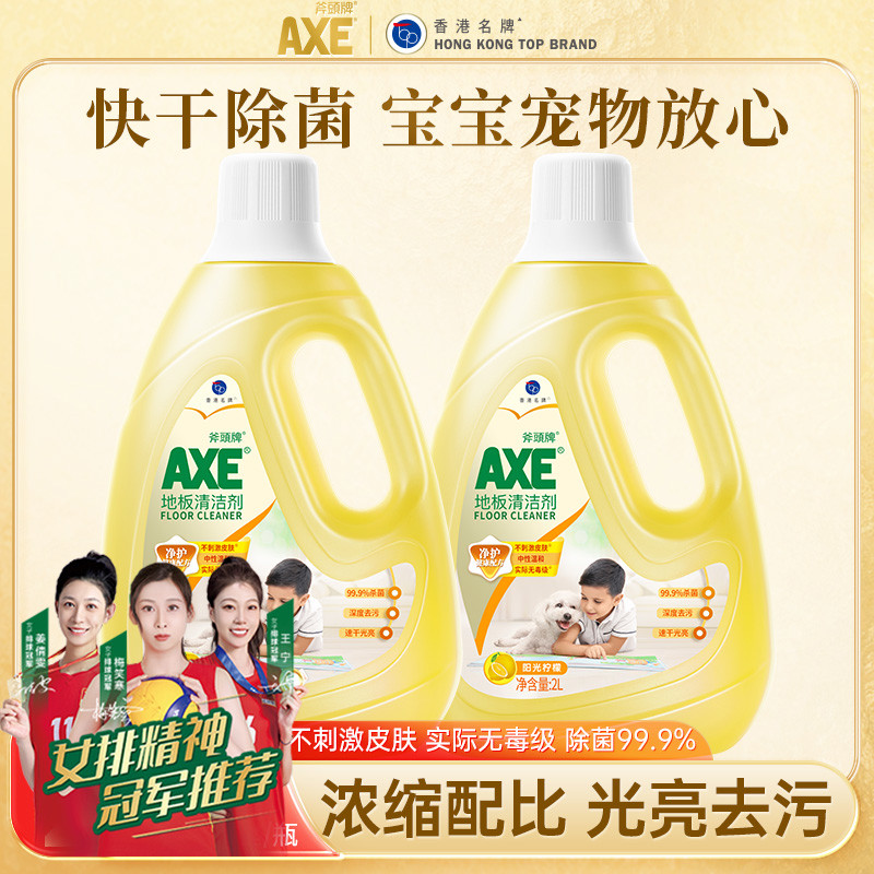 AXE斧头地板清洁剂家用香型2L*2瓶地板清洗剂瓷砖神器拖地水液