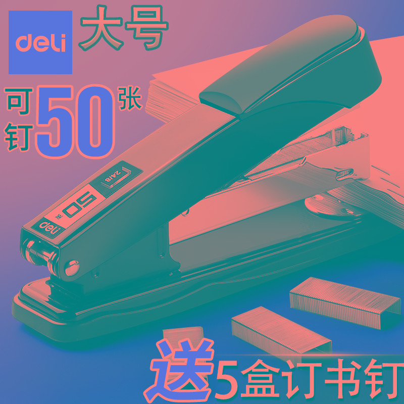 订书机大号加厚订书器钉书机装订用装订机大型订书订厚书学