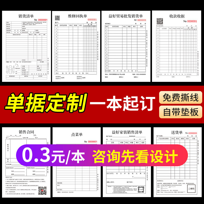 合同定制协议维修单销售清单定制收款收据单据送货单三联报销