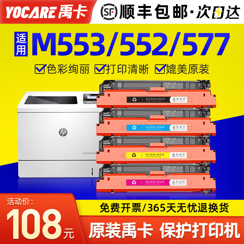 适用惠普M553硒鼓M552dn HP508A M553dn M533x M552n彩色 CF360A