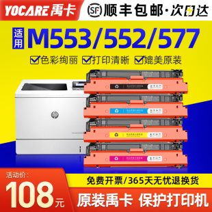 M552n彩色 适用惠普M553硒鼓M552dn M533x M553dn CF360A HP508A