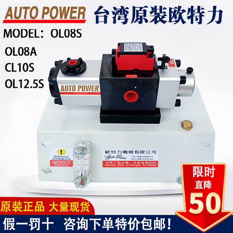 原装液压过载泵OL08S欧特力LS507 AIDA山田顺冲床超负荷泵45 20