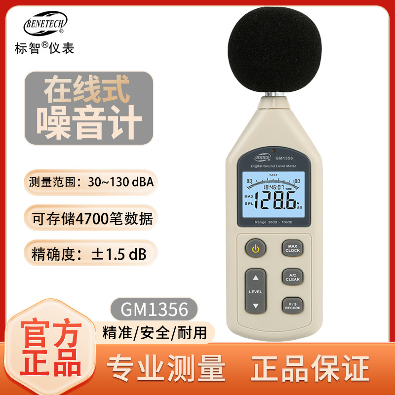 GM1356专业噪声音量测试仪噪音计声音分贝仪声压计声级检测仪