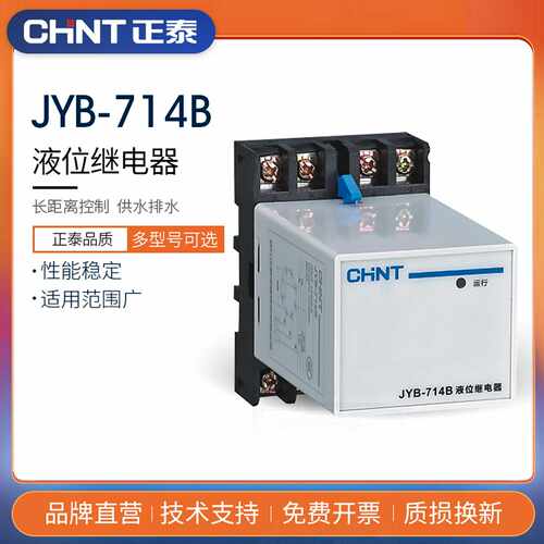 液位继电器JYB-714b水位自动开关220V排水控制器上水水池水泵