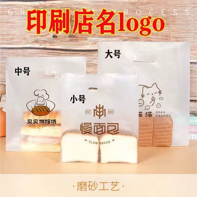 定做烘焙包装面包手提袋外卖袋甜品西点蛋糕店塑料袋子印刷logo