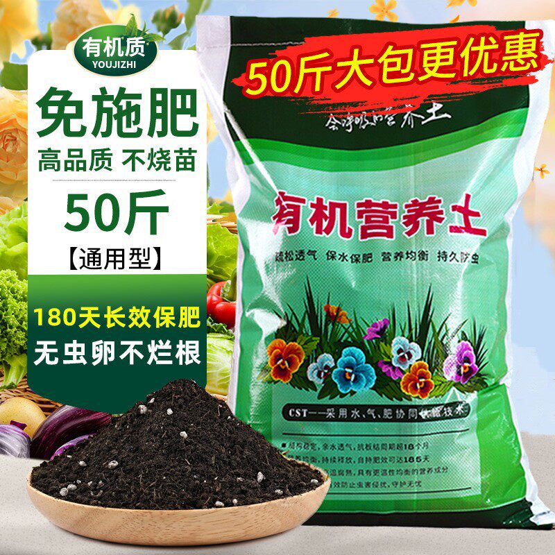 50斤大包通用型营养土种菜养花多肉土种花专用家用多肉盆栽有机土