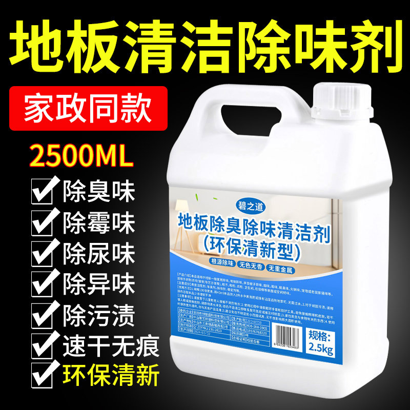 地板除味剂清洁瓷砖木地板杀菌拖地液清新环保型除异味空气清