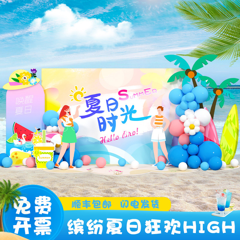 夏日多巴胺主题布置装饰夏天海洋泳池派对户外活动背景墙kt板