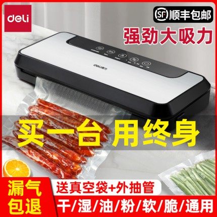 得力全自动抽真空封口机小型家用用塑封压缩保鲜食袋密封包装