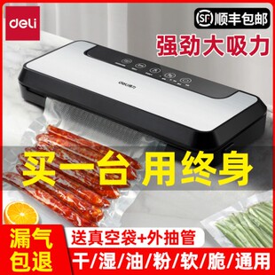 得力全自动抽真空封口机小型家用用塑封压缩保鲜食袋密封包装