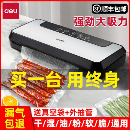 得力全自动抽真空封口机小型家用用塑封压缩保鲜食袋密封包装