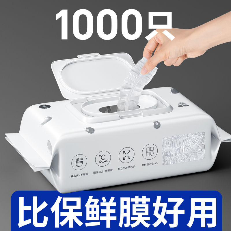 日本保鲜膜罩食级家用一次性剩菜专用冰箱保险套碗罩保鲜袋
