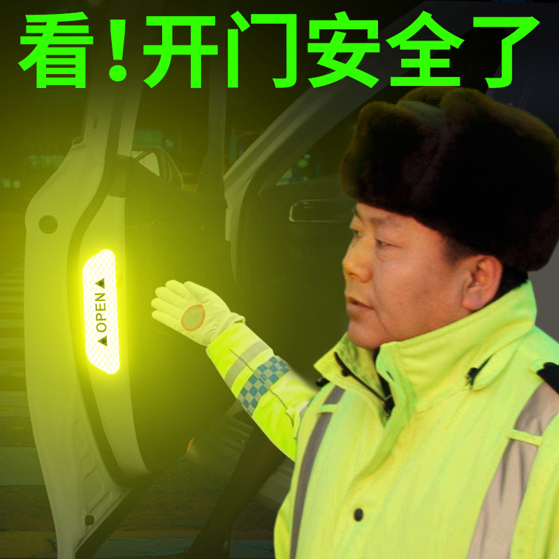 汽车开门安全反光贴open车门警示防撞条改装车身装饰创意车贴纸